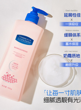 凡士林身体乳去鸡皮角质补水保湿滋润留香焕亮润肤霜