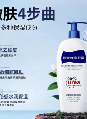 20%尿素VE身体乳保湿滋润秋冬补水女男士持久留香百分之正品