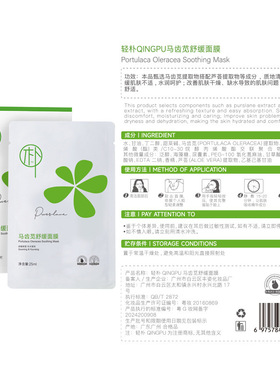 轻朴马齿苋面膜舒缓男女补水保湿收缩毛孔呵护润肤