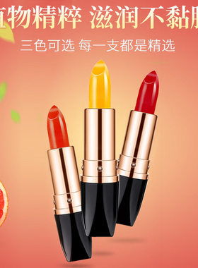 lessxcoco变色口红胡萝卜素润唇膏不掉色不沾杯官方旗舰店正品牌
