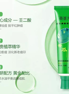 壬二酸净痘膏苦瓜精华