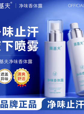 奥基夫四氯羟铝锆去异味香体露