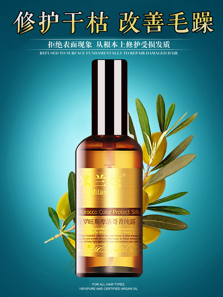米兰炫摩洛哥护发精油女免洗修复干枯防毛躁柔顺头发护理烫后护卷,淘宝优惠券,粉丝福利购,淘宝优惠卷
