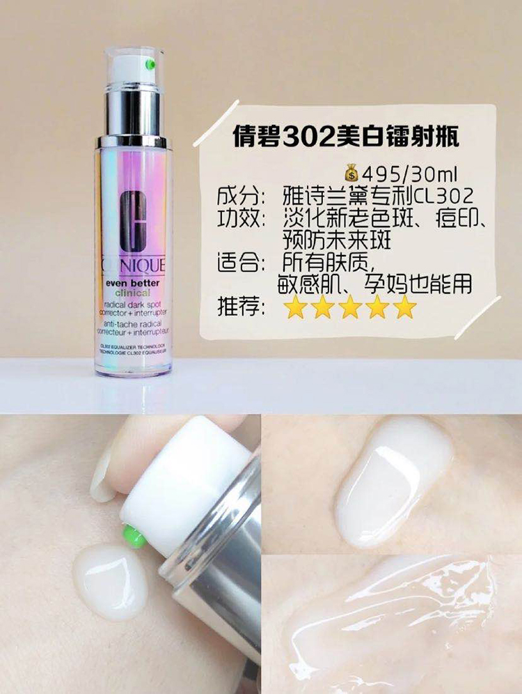 欧铂新一代专卖店很强势！全新第三代 倩碧302美白镭射瓶精华液10ml 小样 美白淡斑1