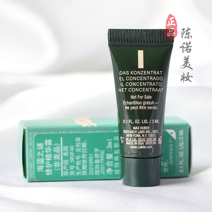 欧铂新一代专卖店LA MER海蓝之谜 修护精华露3ml 浓缩精华 专柜中小样到年5月0