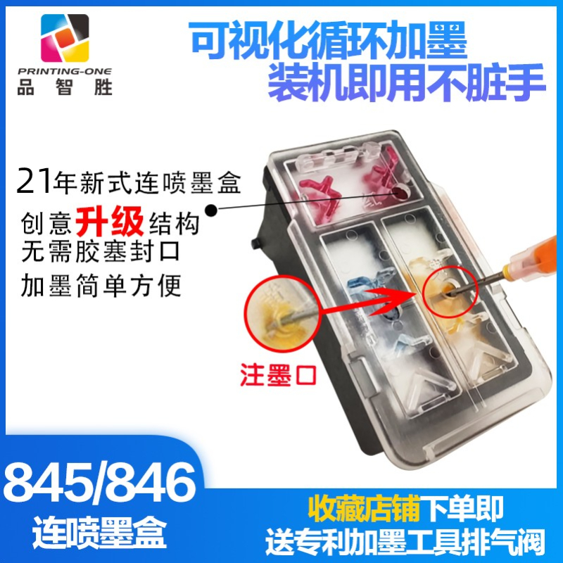 品智胜佳能845 2400 2980 mx498墨盒 品智胜墨盒