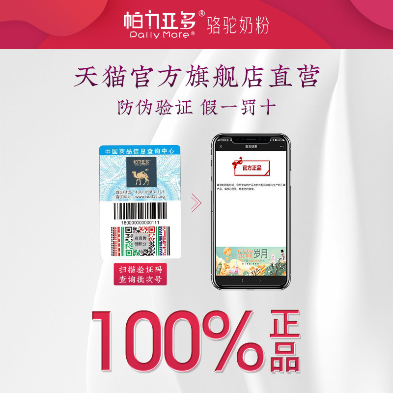 帕力亚多儿童dha骆驼新疆学生奶粉 帕力亚多驼奶及驼奶粉