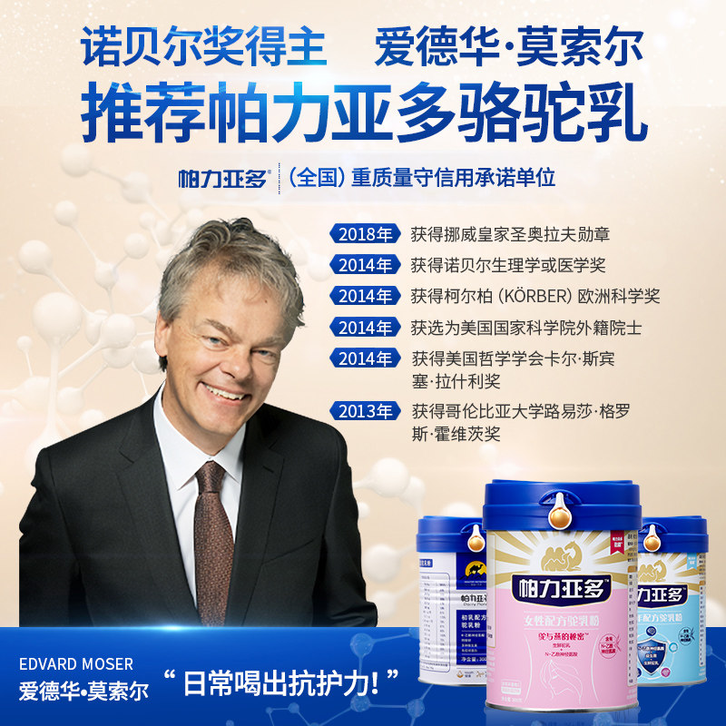 帕力亚多骆驼初乳新疆官网成人奶粉 帕力亚多驼奶及驼奶粉