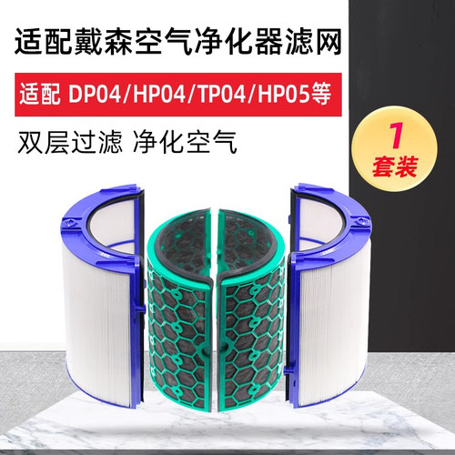 配Dyson戴森空气无叶风扇净化器HP05戴森活性炭滤网TP04/DP04滤芯 - 图0