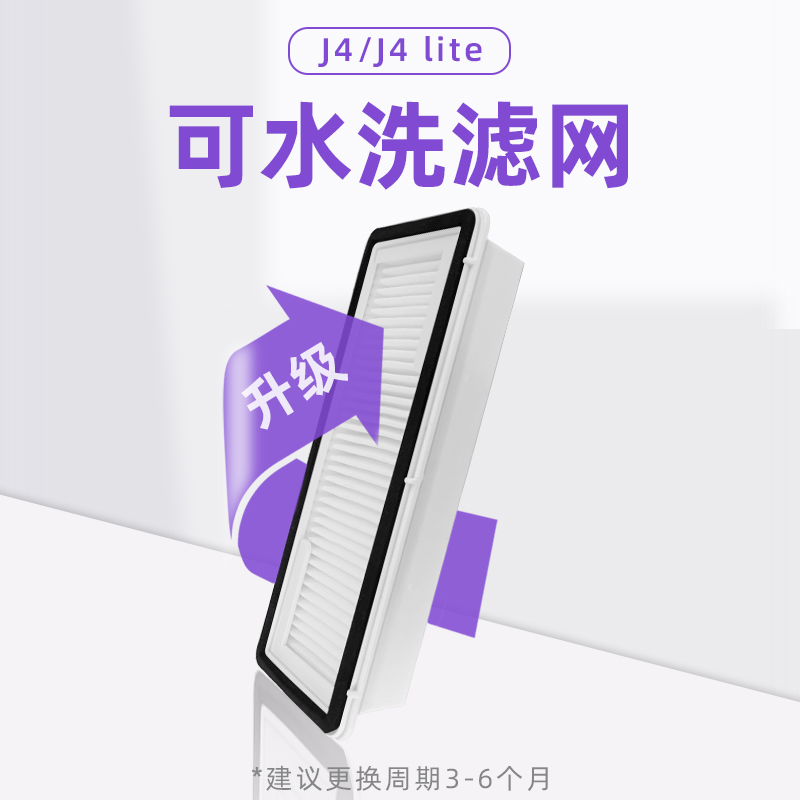 适配云鲸拖地机器人一体配件J1/J2/J3小白鲸J4 Lite过滤网芯海帕