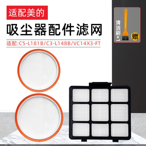 配美的吸尘器配件滤网C3-L148B/C5-L181B/VC14X3-FT进出风口滤芯 - 图0