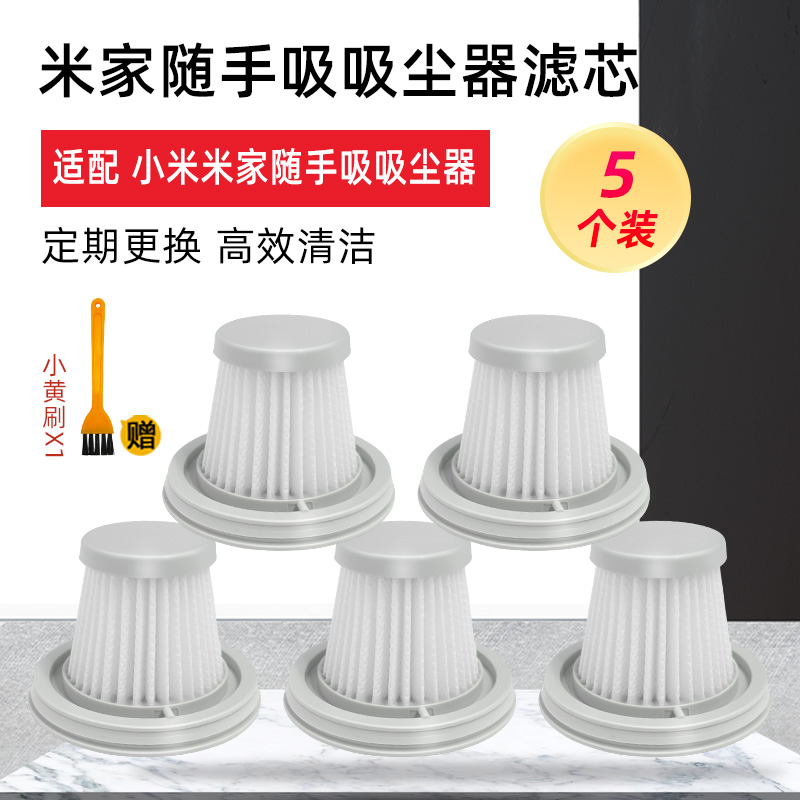 适配米家随手吸尘器滤芯小米手持小型无线车用车载配件HEPA过滤网 - 图0