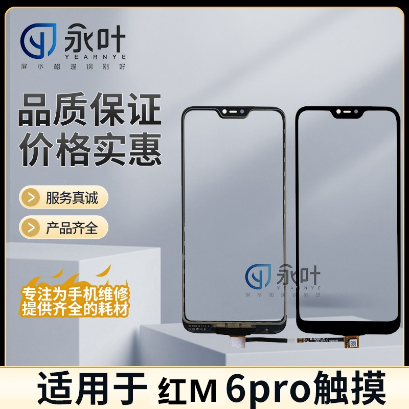 永叶触摸适用于红M 4A 4X 6 6A 6Pro 7 7A note4 note4x手写外屏 - 图2