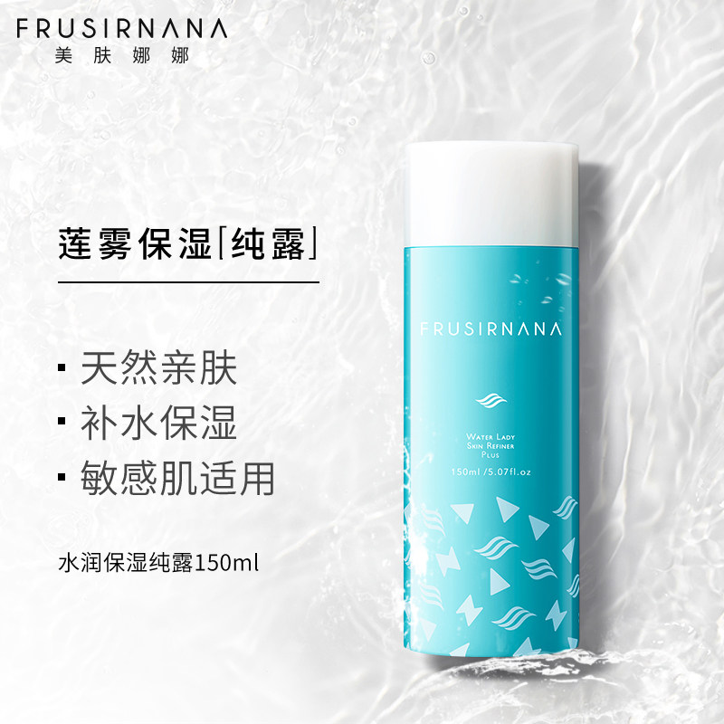 美肤娜娜水润保湿纯露女爽肤水舒缓 美肤娜娜化妆水/爽肤水