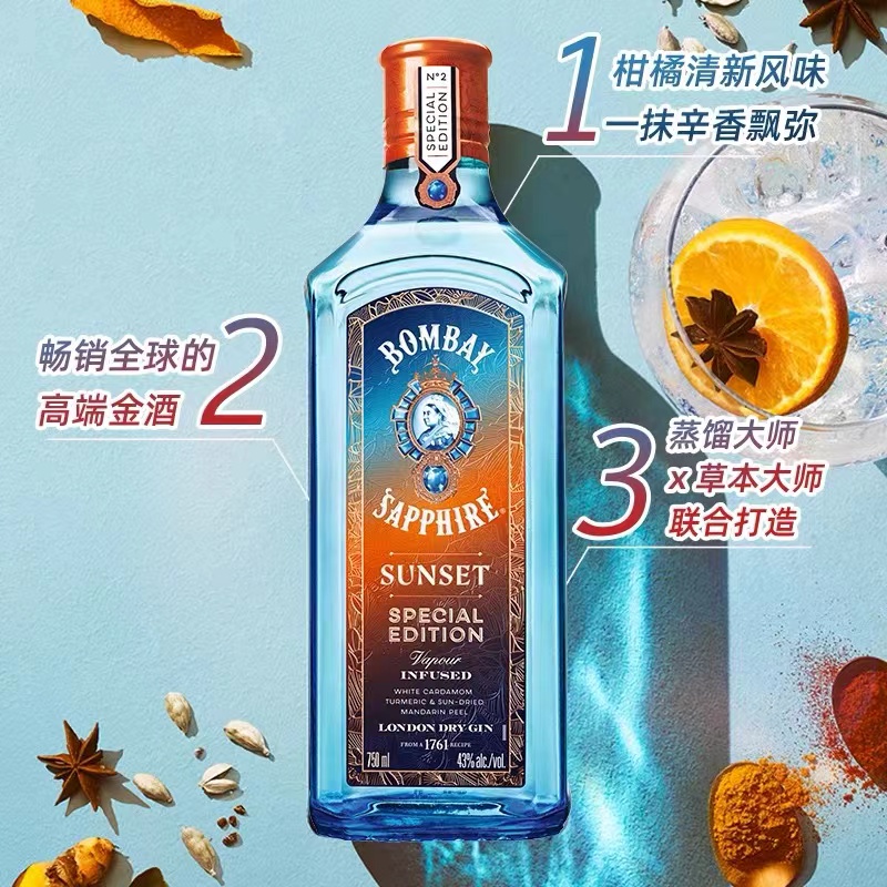 【官方直营】孟买蓝宝石金酒bombay落日金汤力750ml杜松子酒gin-图2