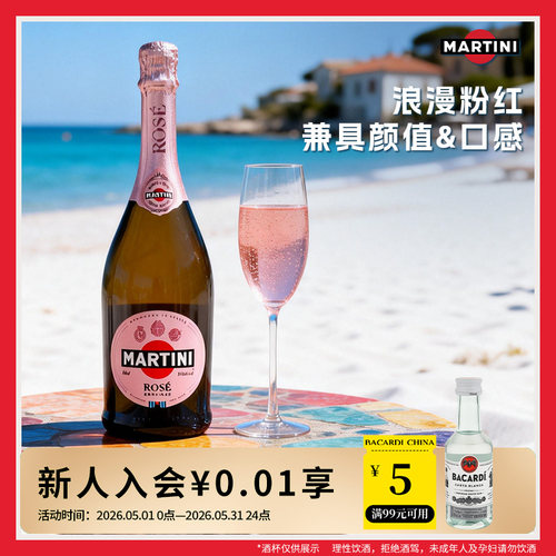 国际大牌 马天尼Rose粉红莫斯卡托阿斯蒂起泡酒葡萄酒婚宴750ml - 图0