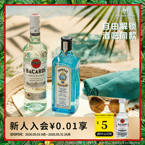 【百搭基酒套组】孟买蓝宝石金酒+百加得白朗姆酒500ml*2洋酒调酒