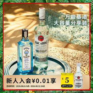 【百搭基酒】百加得白朗姆1L+孟买蓝宝石金酒500ml洋酒调酒基酒