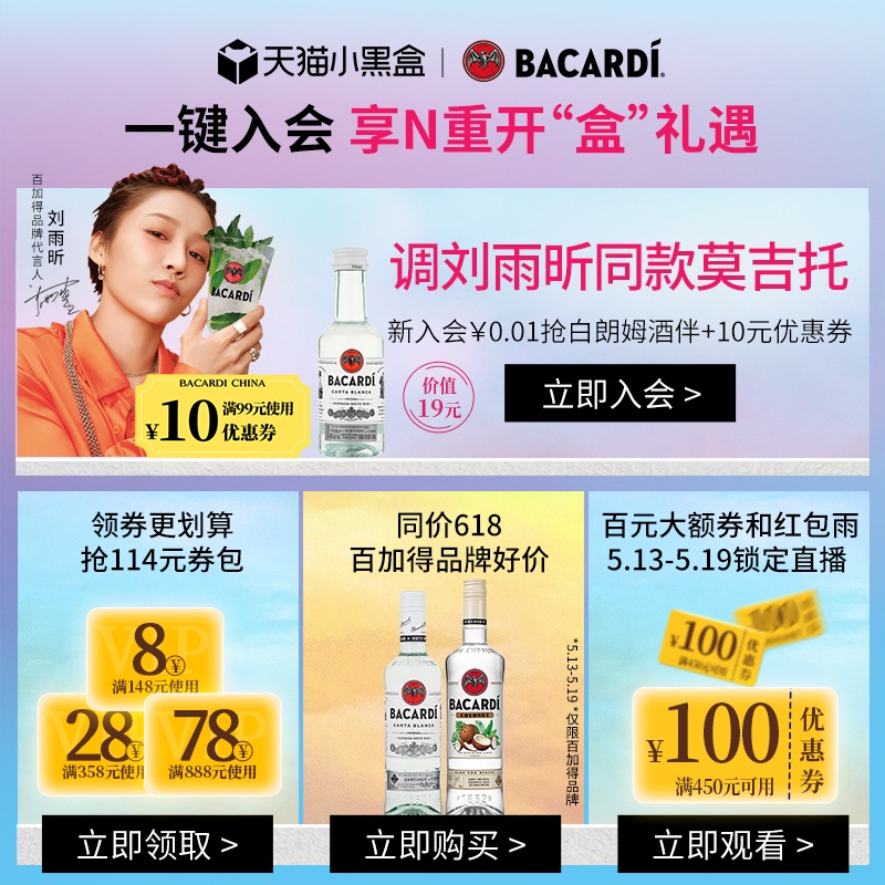 【刘雨昕同款】Bacardi百加得白朗姆酒烘培750ml基酒调酒莫吉托 - 图0