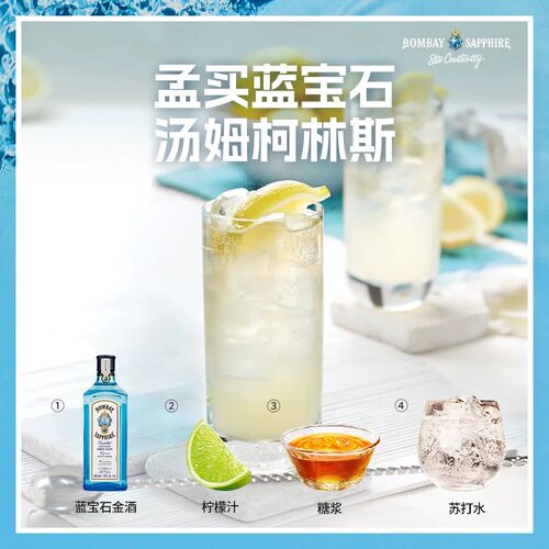 孟买蓝宝石金酒bombay金汤力Gin调酒杜松子酒基酒500ml洋酒2瓶 - 图2