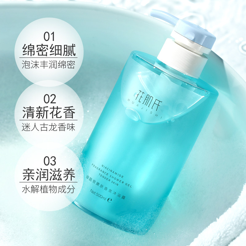 花肌氏香水持久留香清爽型女沐浴露 花肌氏沐浴露