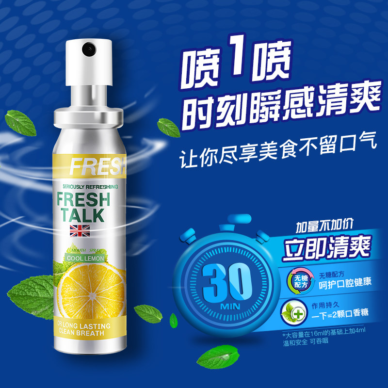 fresh talk口喷口气喷雾便携清新剂 freshtalk口腔清新剂