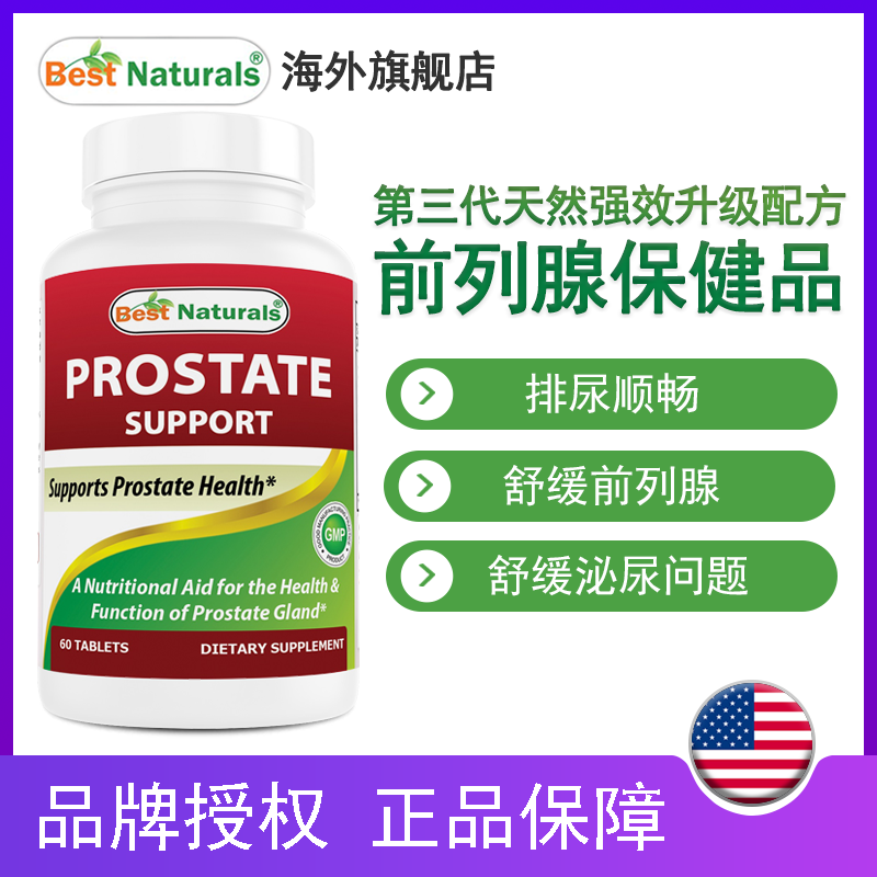 美国进口锯棕榈前列腺保健品口服药 BestNaturals海外锯棕榈
