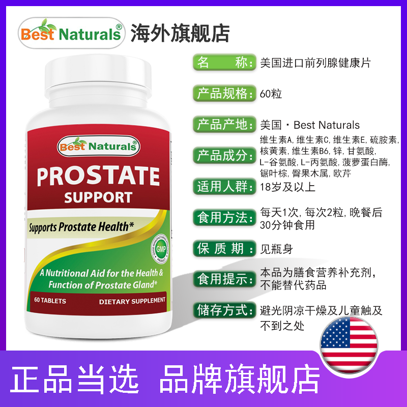 美国进口锯棕榈前列腺保健品口服药 BestNaturals海外锯棕榈