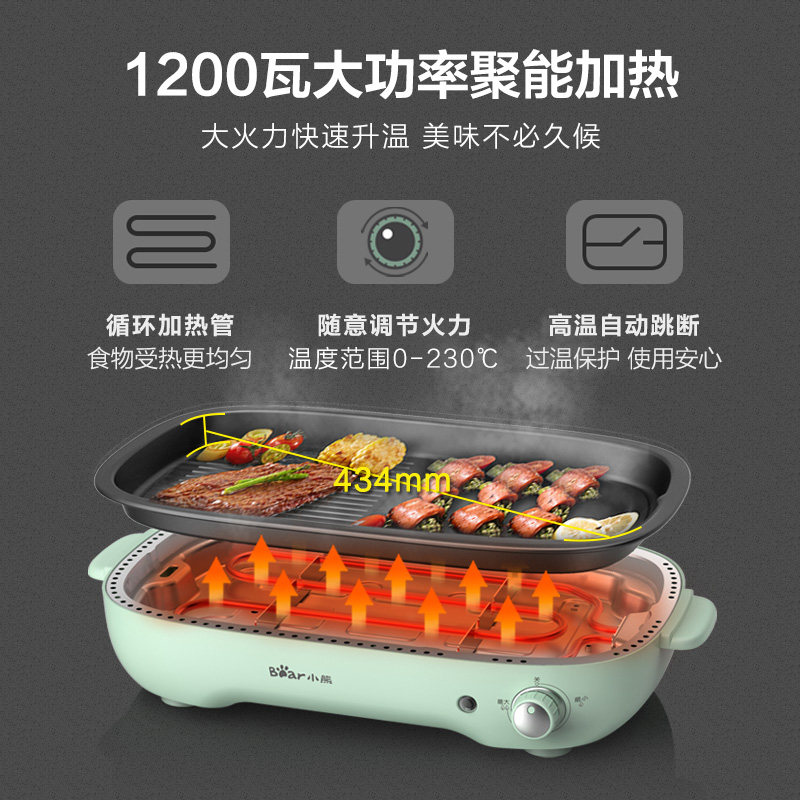 小熊家用无烟多功能煎烤涮一体火锅 小熊厨具烤串机/电烤炉