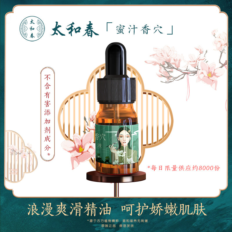 太和春正品蜜汁香穴私处去黑色素 太和春复方精油