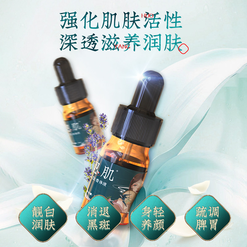 太和春旗舰店息肌液芳疗精油精华液 太和春复方精油
