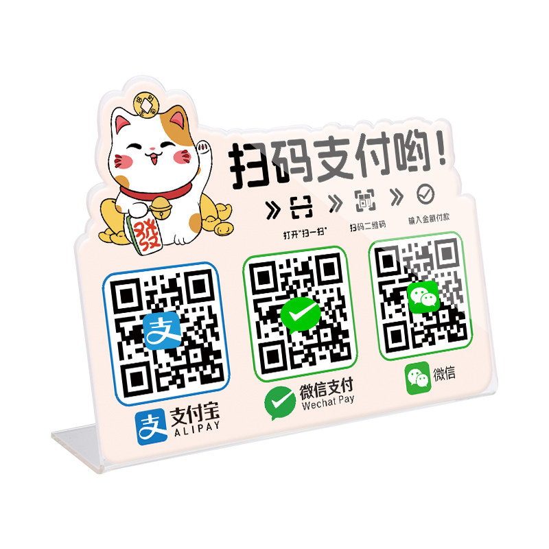 亚克力二维码展示牌收钱码支付码摆台支付宝微信收付款桌牌银行码扫码支付收银台牌收付款提示立牌收款牌定制