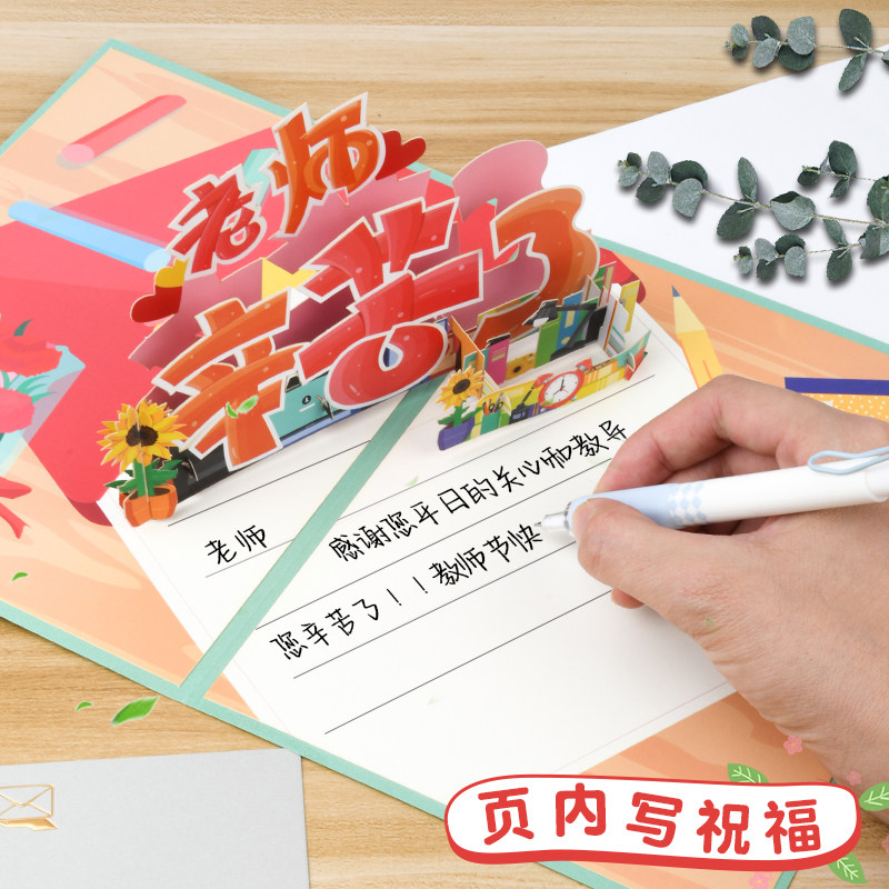 教师节贺卡高级感卡片送老师小学生手工制作diy2024新款创意卡片