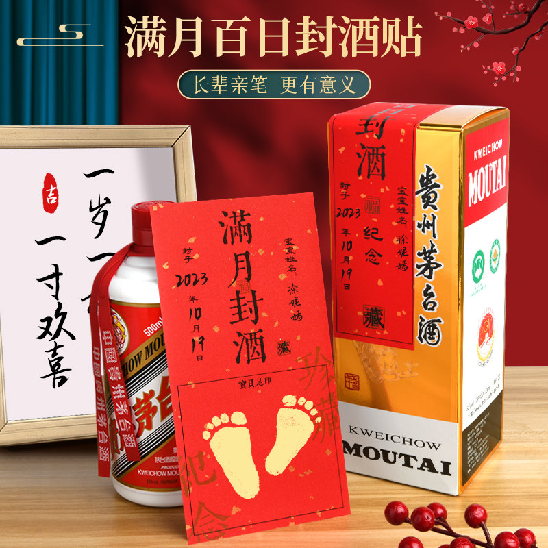 封酒贴纸宝宝周岁生日布置装饰满月百天抓周纪念封条女儿红甜品台