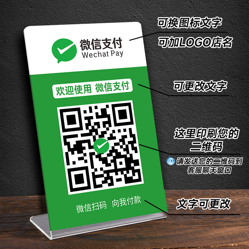 二维码展示牌微信收款码立牌收钱二维码定制支付宝收付款摆牌摆摊收银牌台卡收钱牌台牌亚克力收钱码贴纸牌子