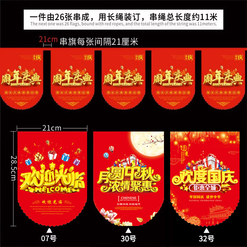 2024新款中秋国庆节氛围布置装饰场景店铺活动挂旗八月十五拉旗