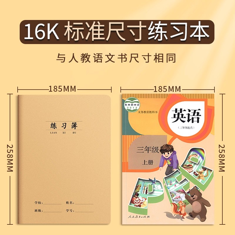 16k练习本加厚牛皮纸笔记本本子小学生专用初中生高中生英语本b5横线本数学语文作业本抄写本横格本记事本 - 图2