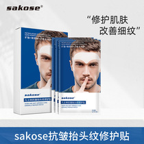 sakose Fanseline lift with a protective patch water moisturizing and a good-bye eyebrow heart Sichuan letdown lift the head tato