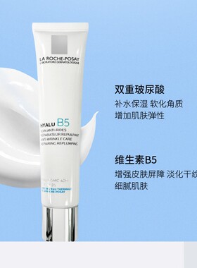 LRP/理肤泉玻尿酸b5精华乳紧致淡纹修复屏障淡化干纹乳液面霜40ml