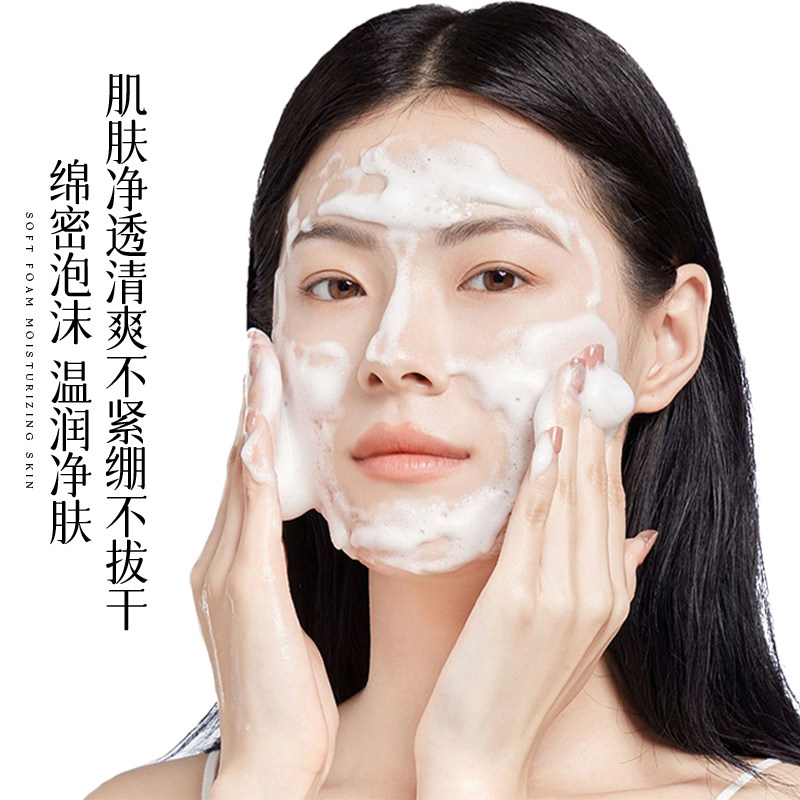 Whsa氨基酸温和净透洁面乳紧致抗皱温和控油洁净滋养肌肤官方正品