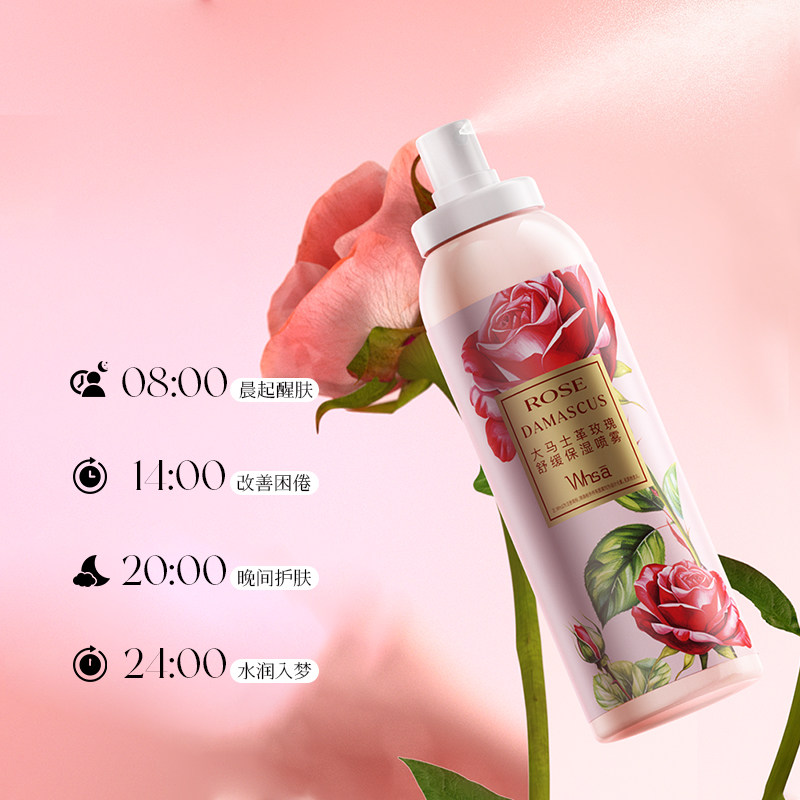 Whsa大马士革玫瑰舒缓保湿喷雾紧致抗皱温和修护控油补水舒缓喷雾