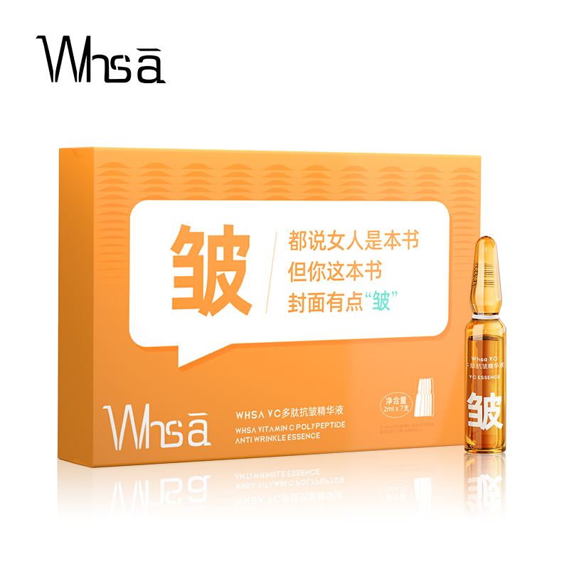 【Whsa】VC多肽抗皱安瓶精华液4盒28支