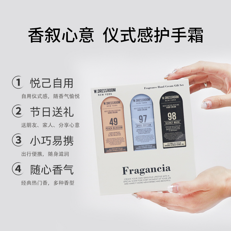 【礼品】wdressroom多衣丝香氛护手霜礼盒滋润不油腻保湿手霜