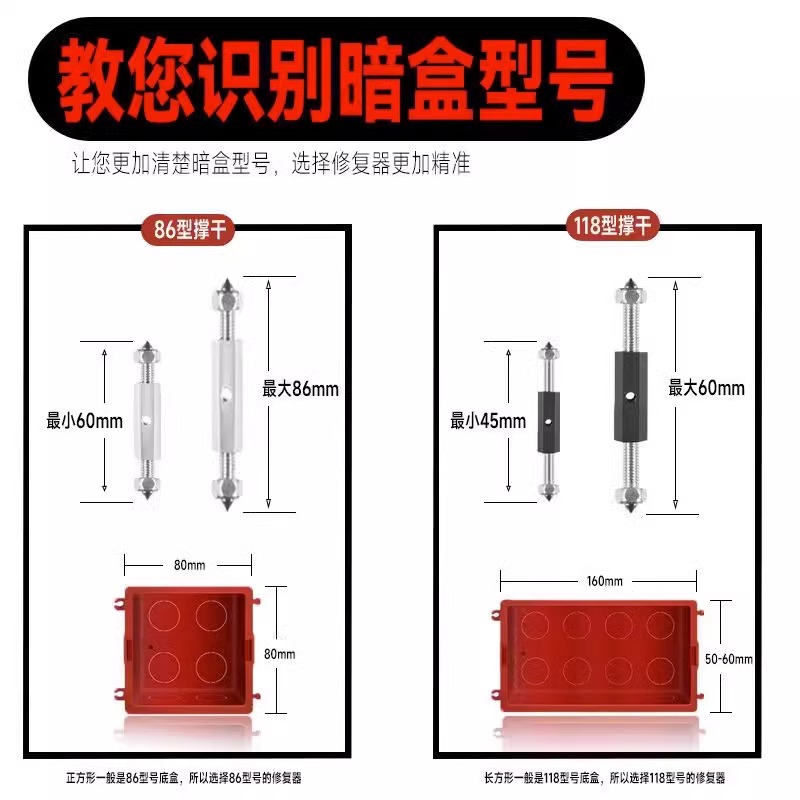 通用86型118型暗盒修复器接线盒插座底盒固定工具开关盒撑杆修复-图0