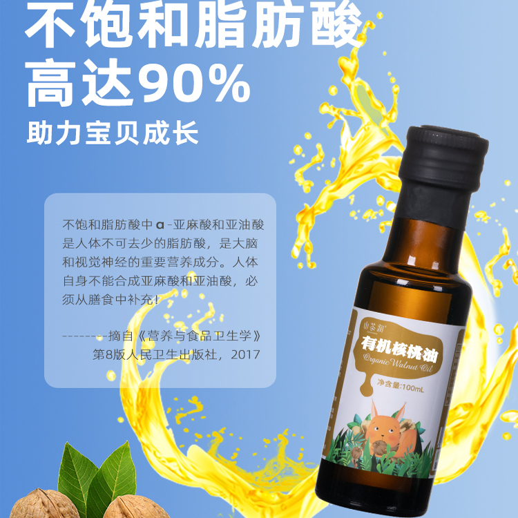 山茶润食用有机核桃油亚麻籽热炒牛油果油送婴幼儿宝宝专用辅食谱