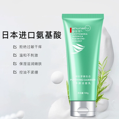 Мягкое очищающее молочко подходит для мужчин и женщин на основе аминокислот, контроль жирного блеска, анти-акне, очищение пор