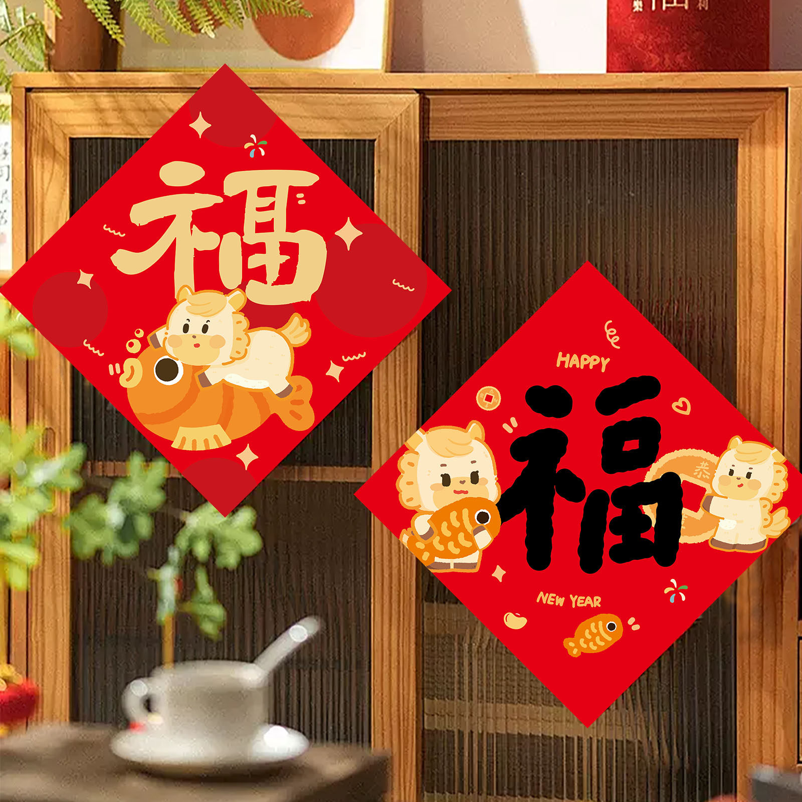 2026新年卡通福字贴对联马年新春福字贴布置春节创意过年装饰,淘宝优惠券,粉丝福利购,淘宝优惠卷