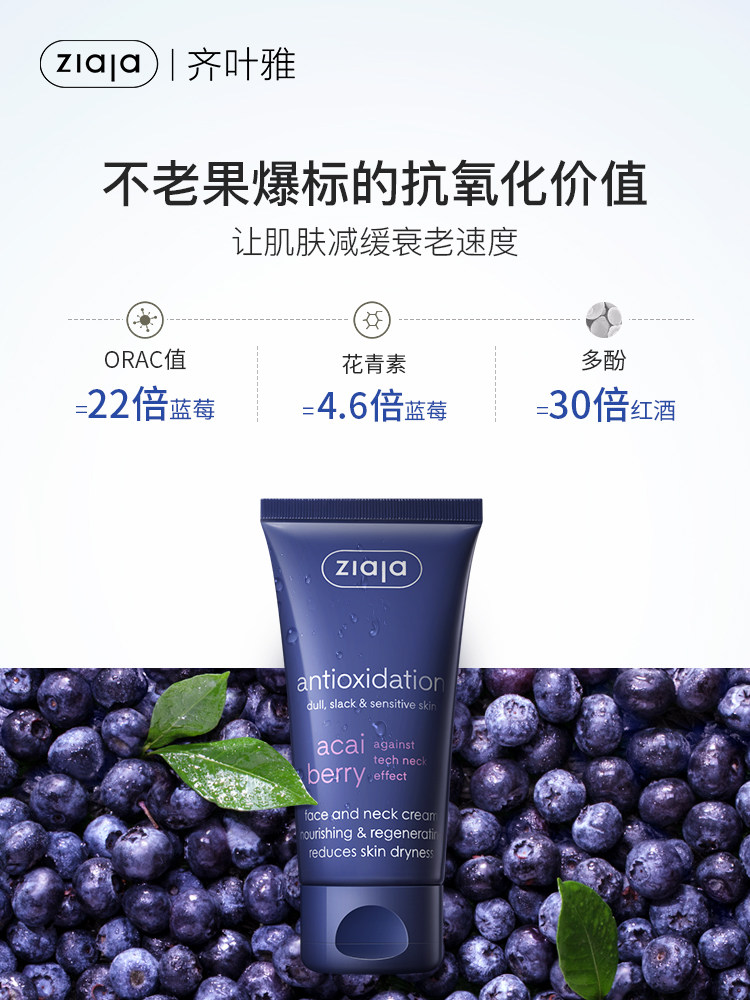 ziaja /齐叶雅波兰阿萨伊颈纹颈霜 碧黛海外颈霜