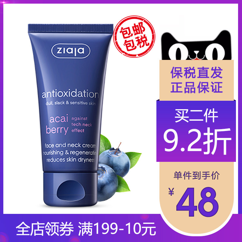 ziaja /齐叶雅波兰阿萨伊颈纹颈霜 碧黛海外颈霜