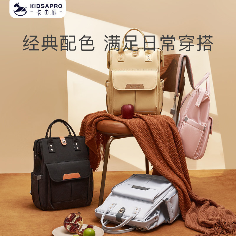 卡迪派妈咪包母婴外出双肩背奶包 卡迪派母婴妈咪包/袋